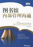 图书馆内部管理沟通