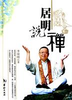 居明说禅