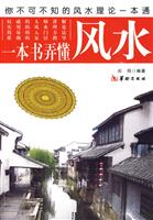 一本书弄懂风水