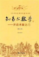 知易术数学-开启术数之门-修订本