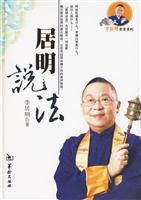 居明说法
