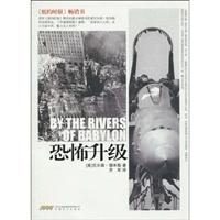 恐怖升级