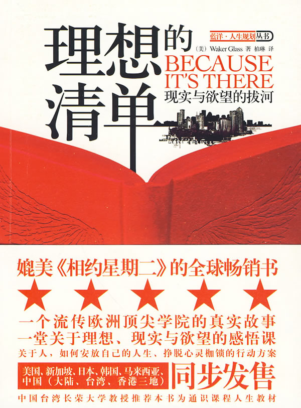理想的清单