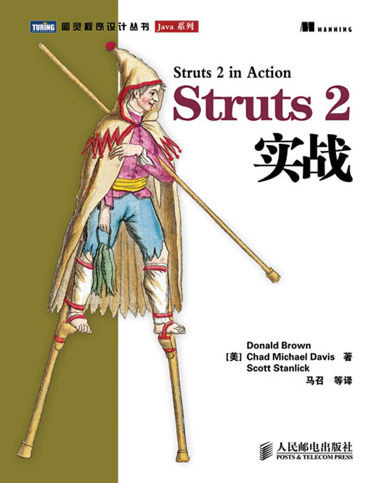 Struts 2实战