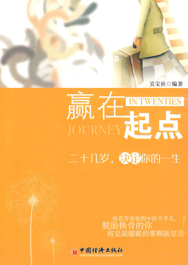 赢在起点