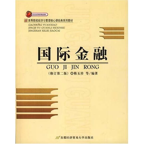 国际金融