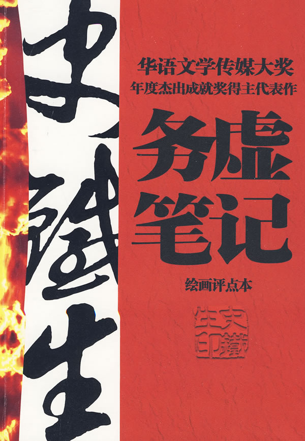 务虚笔记-绘画评点本