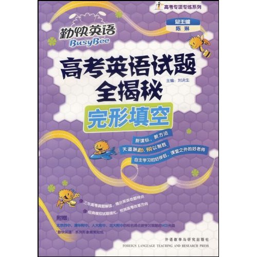 完形填空-高考英语试题全揭秘(2008高考版)