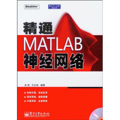 精通MATLAB神经网络-含光盘1张