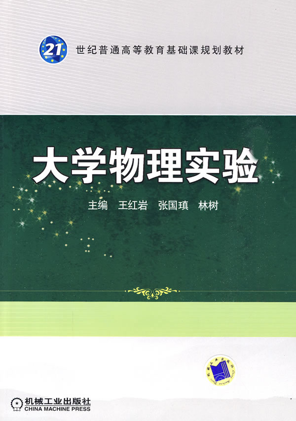 大学物理实验