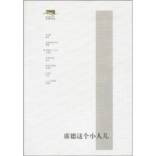 席德这个人儿