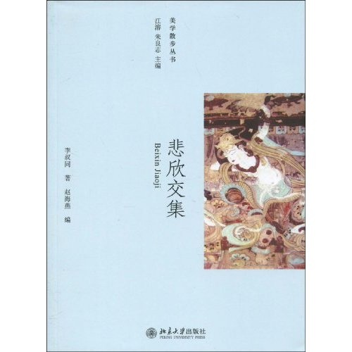 悲欣交集