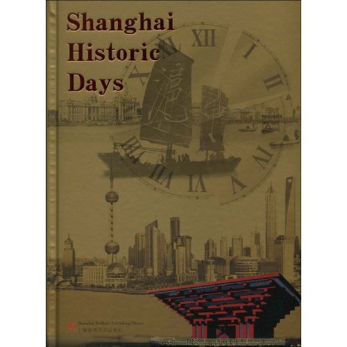 Shanghai Historic Days-上海历史上的今天