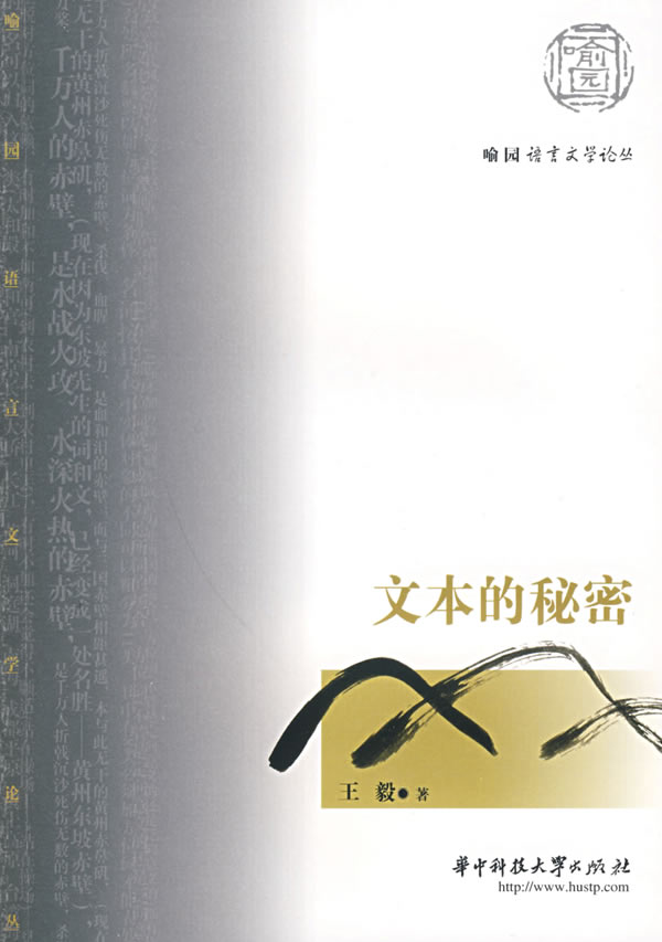 文本的秘密