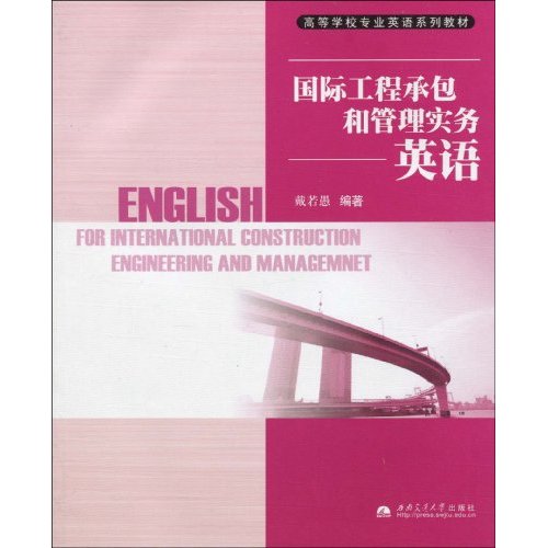 国际工程承包和管理实务英语