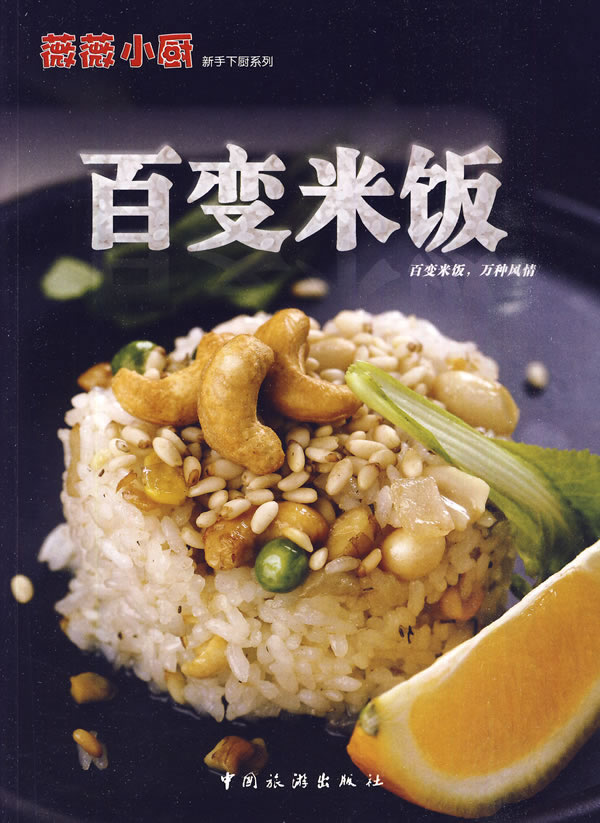 百变米饭