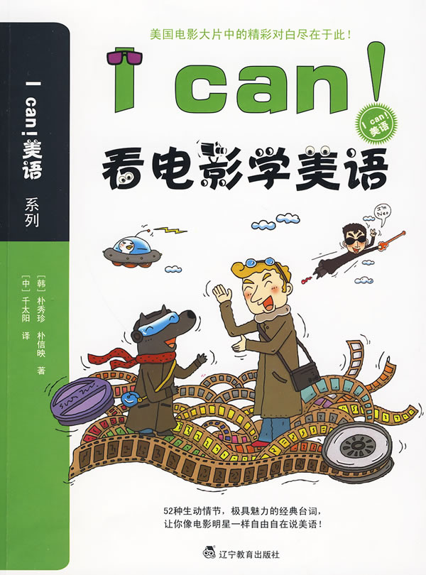 I can-看电影学美语