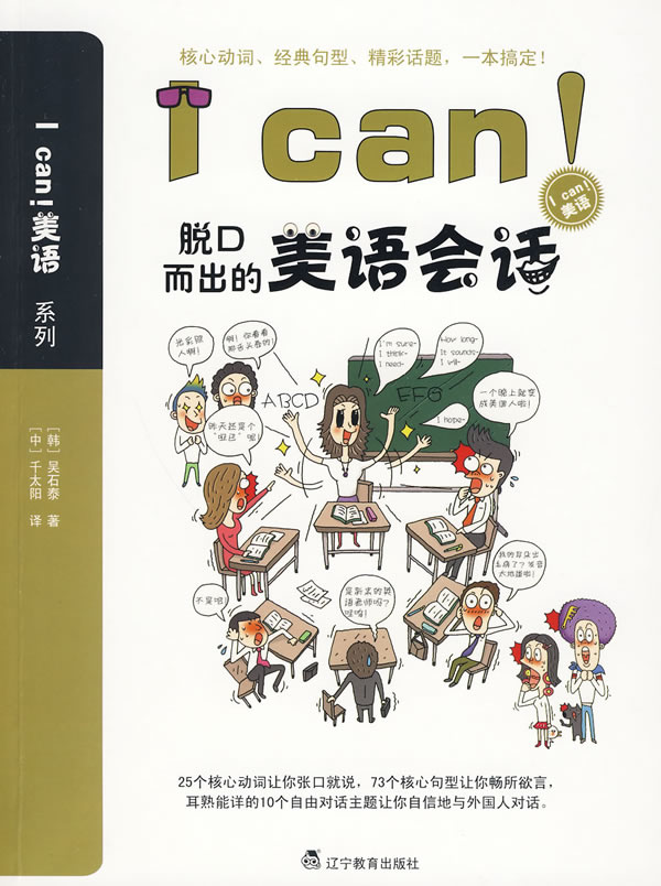 I can-脱口而出的美语会语