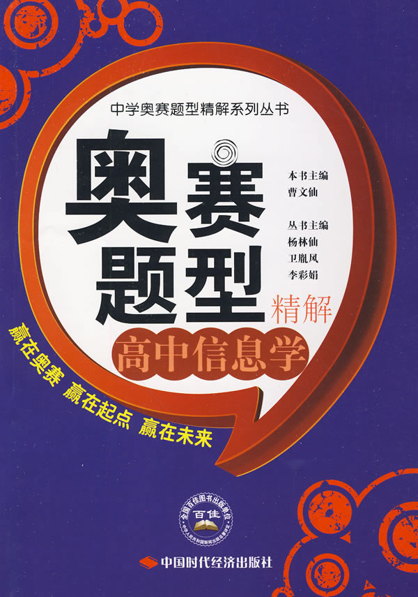 高中信息学-奥赛题型精解