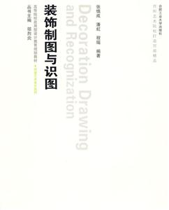装饰制图与识图-含教学光盘1张