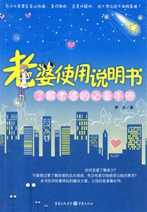 老婆使用说明书