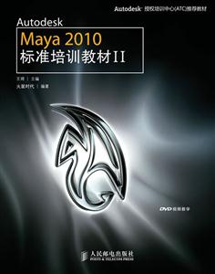 Autodesk Maya 2010׼ѵ̲II(1DVD)