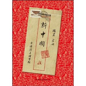 新中国