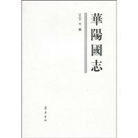 华阳国志