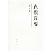 贞观政要