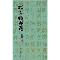 邵文嫣印存