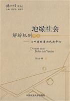 地缘社会解纷机制研究-以中国明清两代为中心
