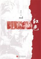 红色
