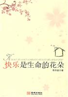 快乐是生命的花朵