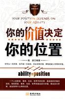 你的价值决定你的位置