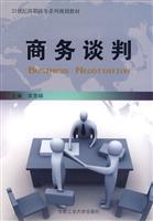 商务谈判