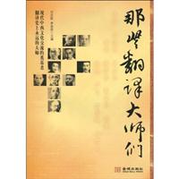 那些翻译大师们