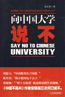向中国大学说不
