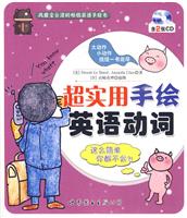 超实用手绘英语动词-(含2张CD)