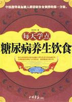 每天学点糖尿病养生饮食