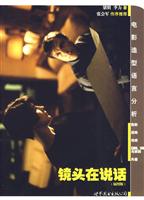 镜头在说话-(插图版)