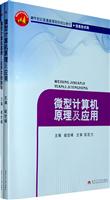 微型计算机原理及应用