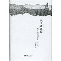风景的漂流-周至禹行走笔记-速写插图本