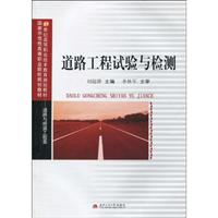 道路工程实验与检测