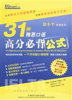 31种雅思口语高分必背公式