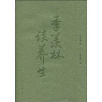 季羡林谈养生