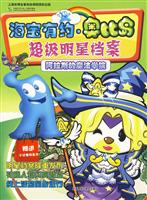 阿拉斯的魔法学院-海宝有约.奥比岛超级明星档案-赠送小记者报名卡