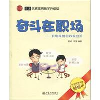 奋斗在职场:职场成就的四级台阶