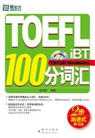 TOEFLiBT100分词汇(新东方)