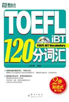 TOEFLiBT120分词汇(新东方)