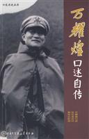 万耀煌口述自传